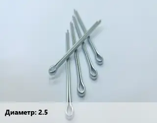 Шплинт металлический 2.5